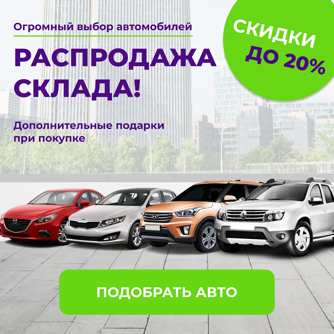 Распродажа склада